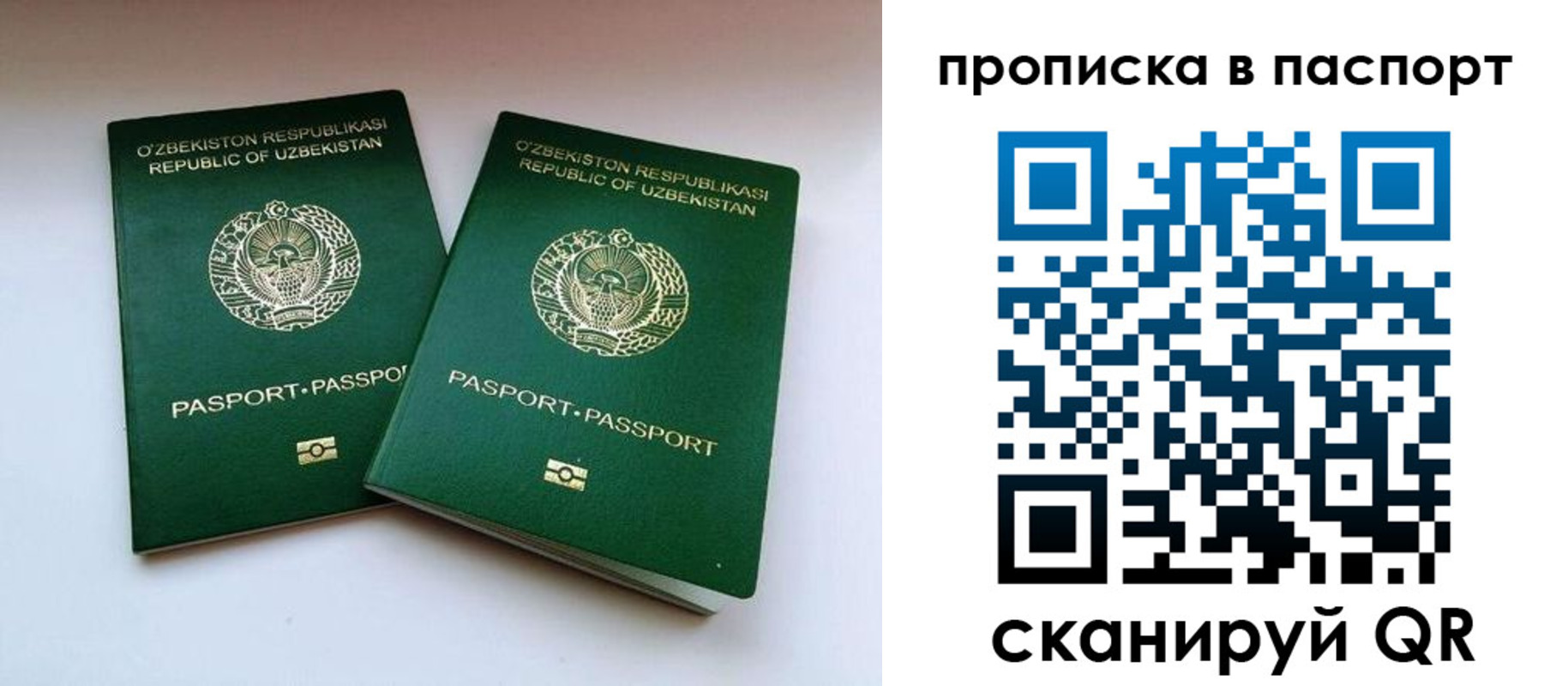 временная регистрация в Уяре