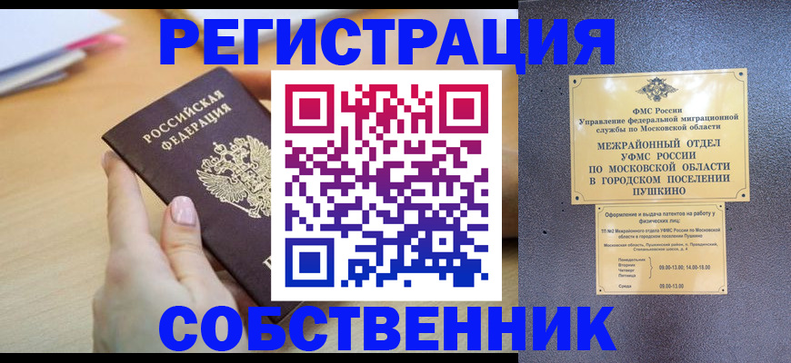 прописка штамп в Уяре