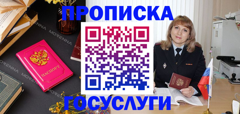прописка гарантия в Уяре